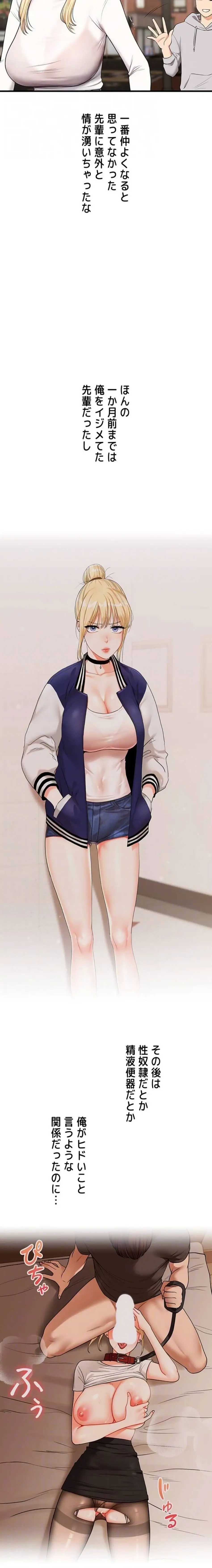 逆転大学性活 第100話 - 17