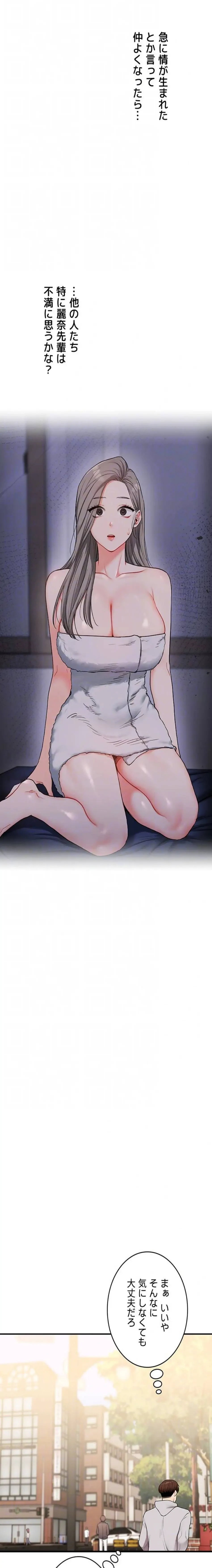 逆転大学性活 第100話 - 18