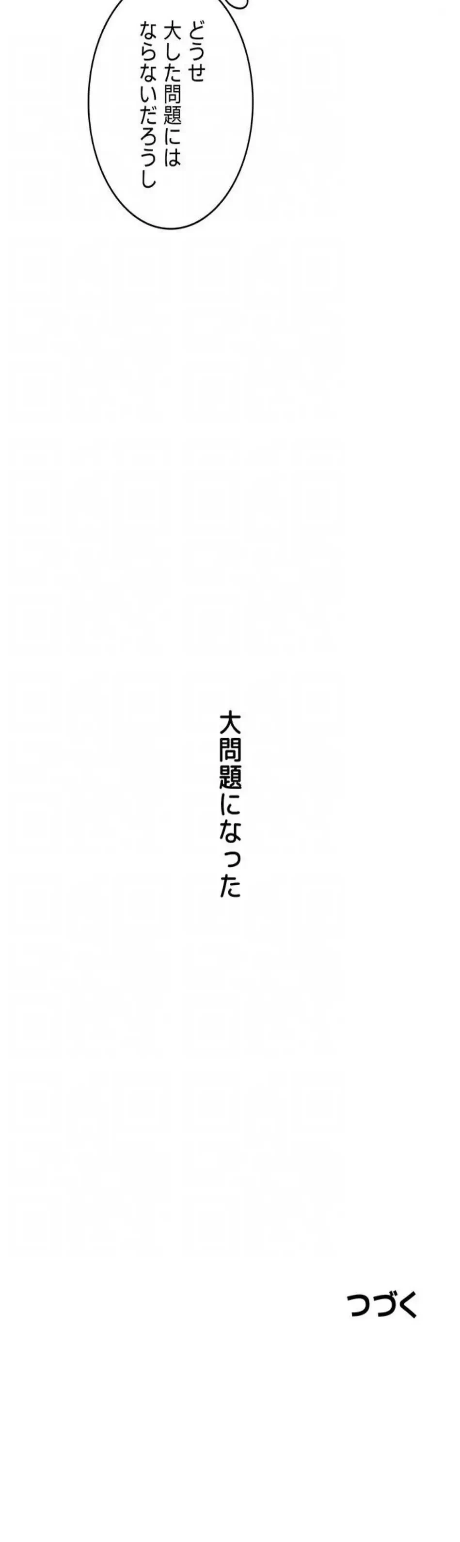 逆転大学性活 第100話 - 19