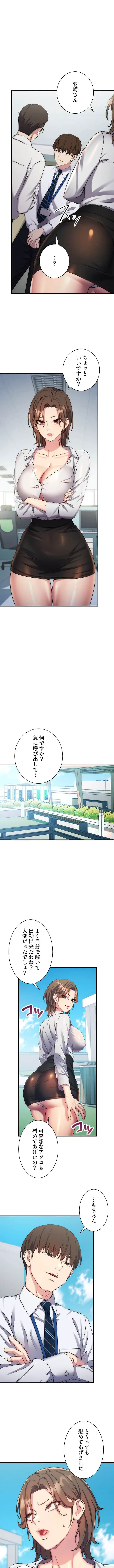 もしも、透明人間になれたなら 第17話 - 1