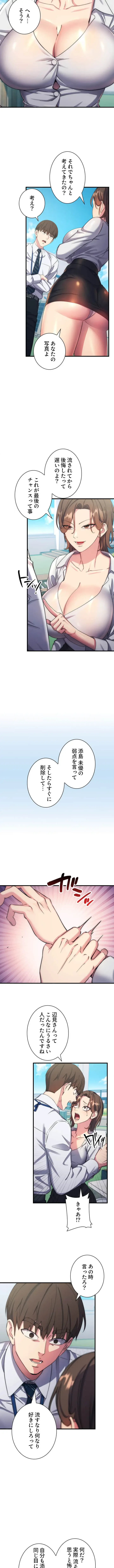 もしも、透明人間になれたなら 第17話 - 2