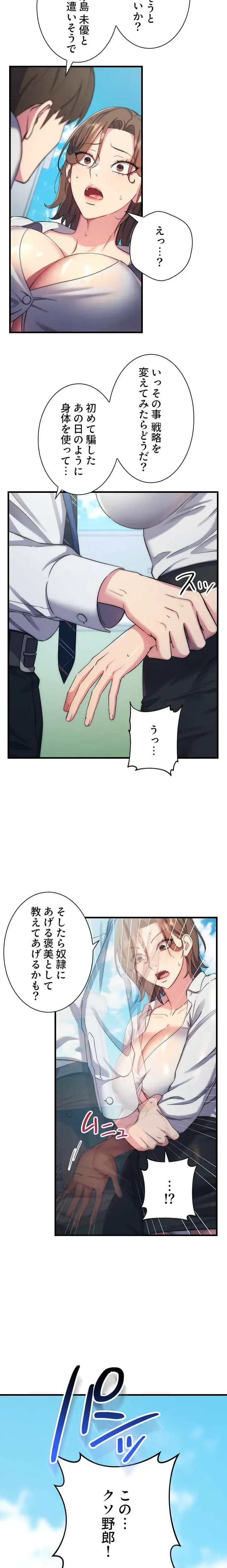 もしも、透明人間になれたなら 第17話 - 3