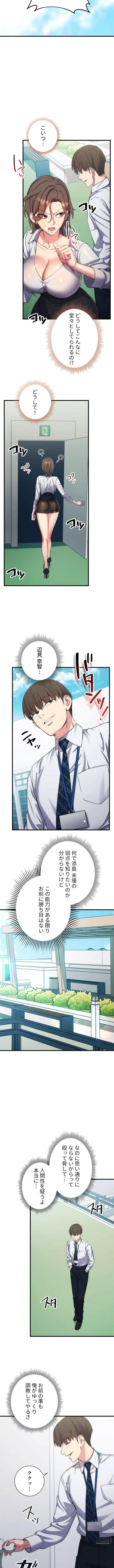 もしも、透明人間になれたなら 第17話 - 4