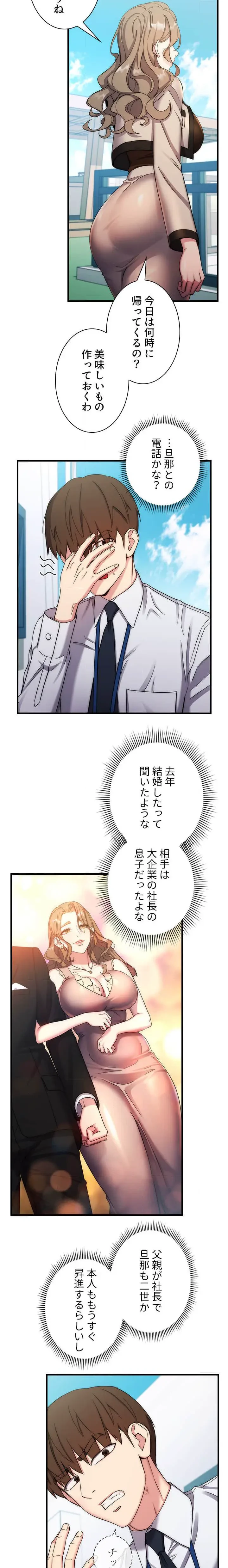 もしも、透明人間になれたなら 第17話 - 6