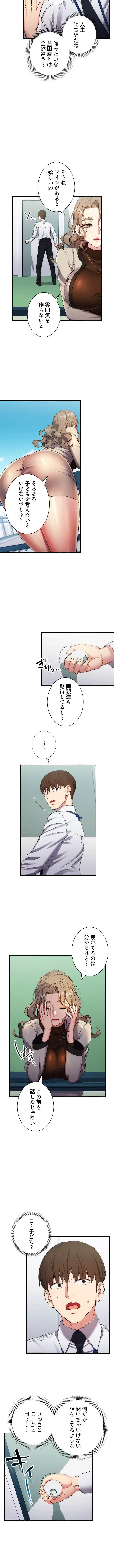 もしも、透明人間になれたなら 第17話 - 7