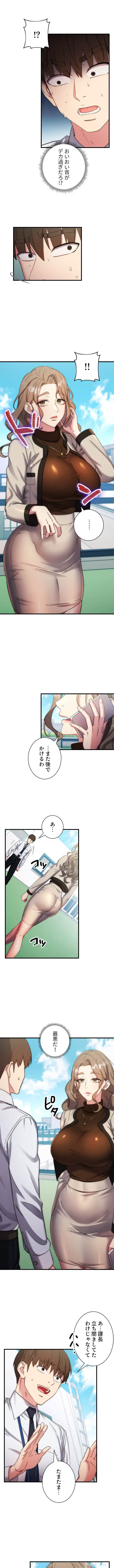 もしも、透明人間になれたなら 第17話 - 8