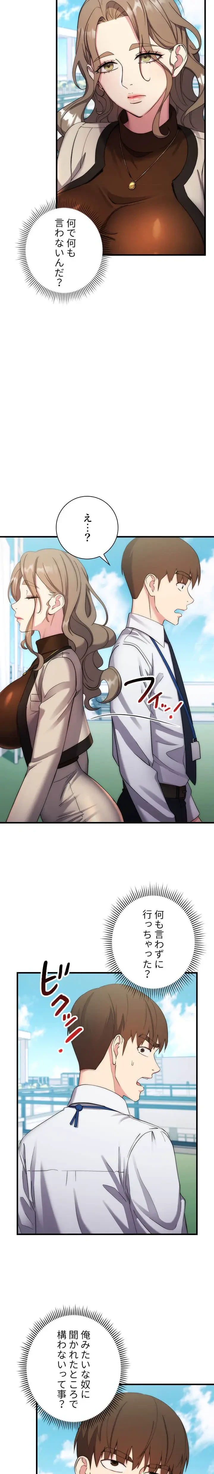 もしも、透明人間になれたなら 第17話 - 9