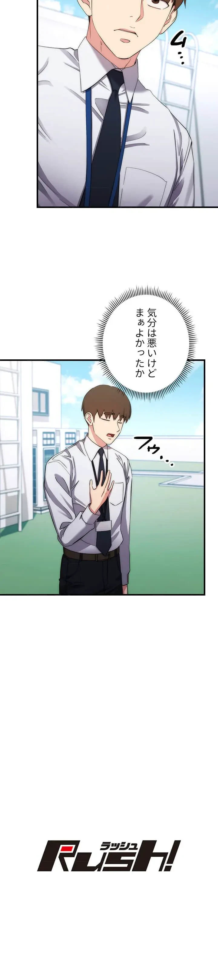 もしも、透明人間になれたなら 第17話 - 10