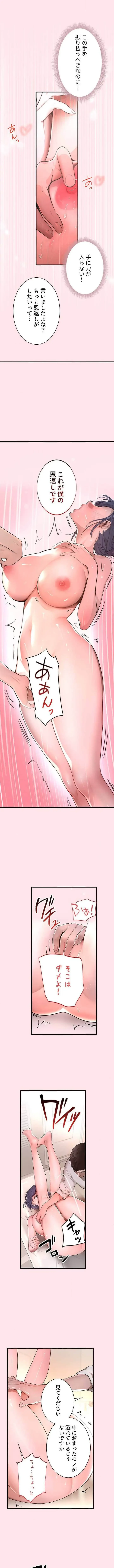 家族攻略～アイツの女を堕とすまで～ 第15話 - 7