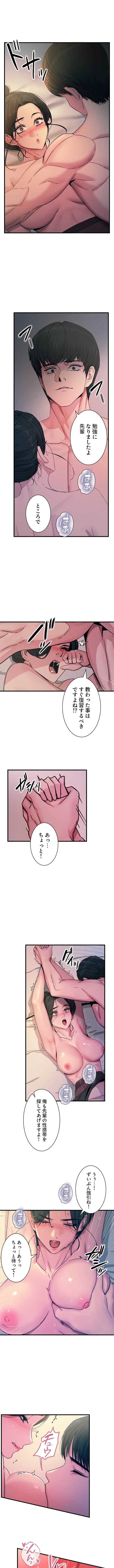 底辺陰キャのわからせハーレム 第14話 - 1