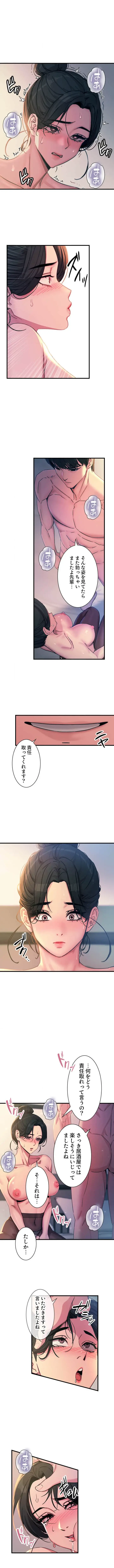 底辺陰キャのわからせハーレム 第14話 - 4