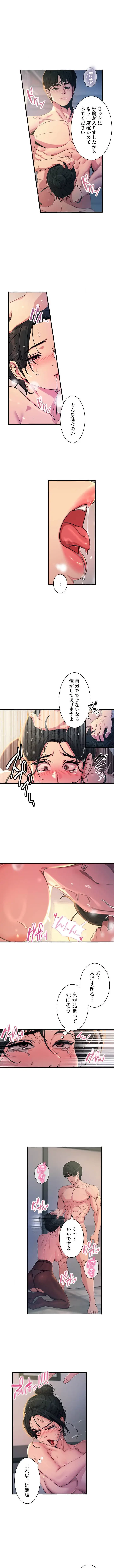 底辺陰キャのわからせハーレム 第14話 - 5