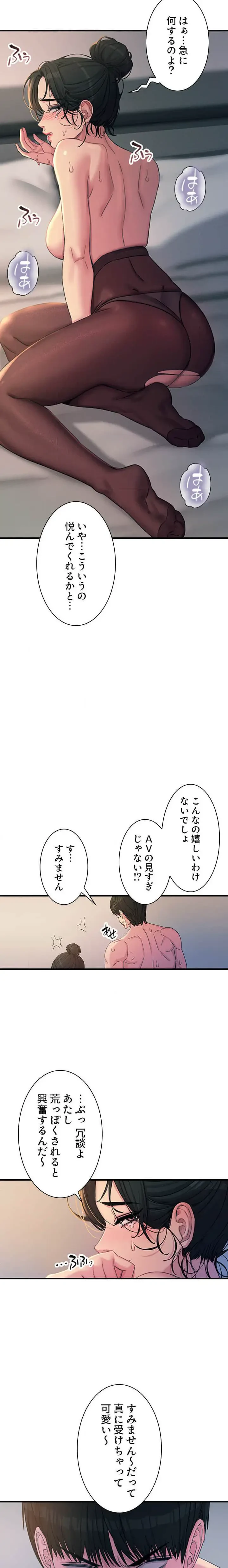 底辺陰キャのわからせハーレム 第14話 - 6