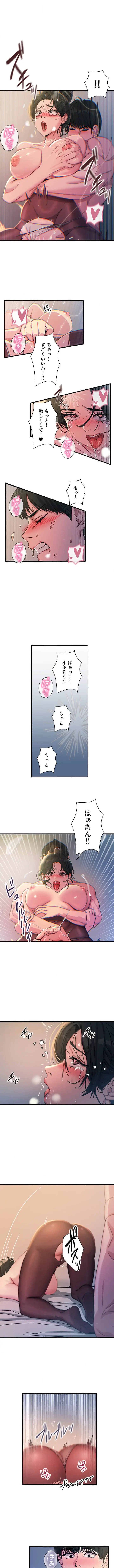 底辺陰キャのわからせハーレム 第15話 - 1