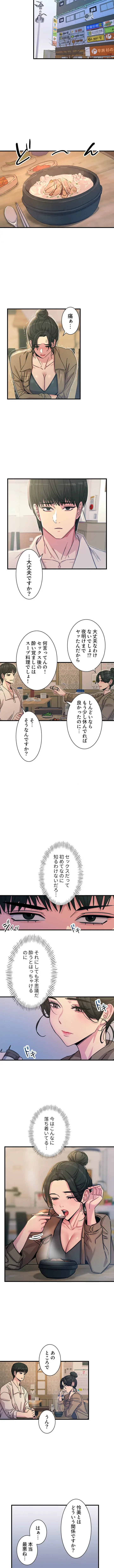 底辺陰キャのわからせハーレム 第15話 - 4