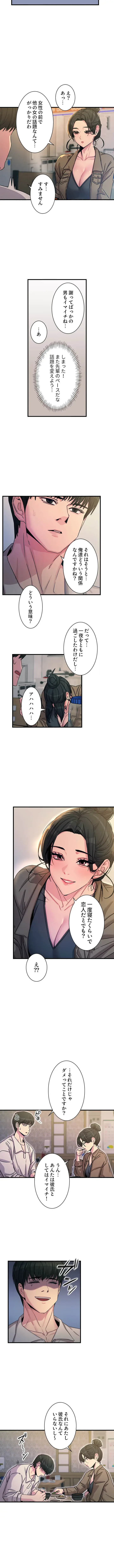 底辺陰キャのわからせハーレム 第15話 - 5