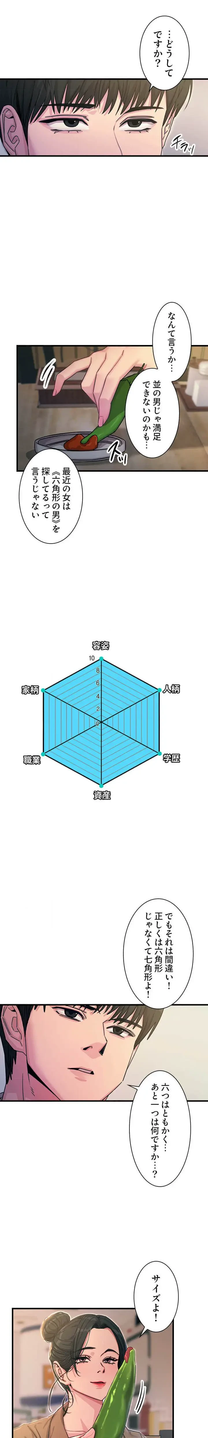底辺陰キャのわからせハーレム 第15話 - 6