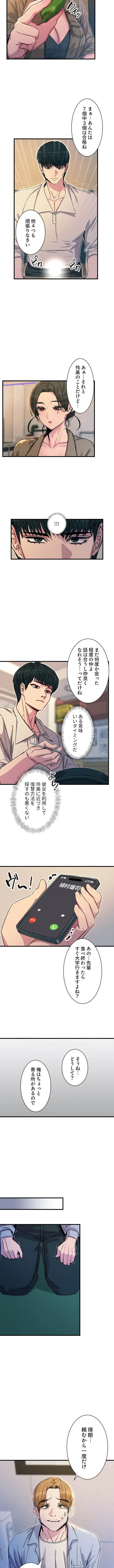 底辺陰キャのわからせハーレム 第15話 - 7