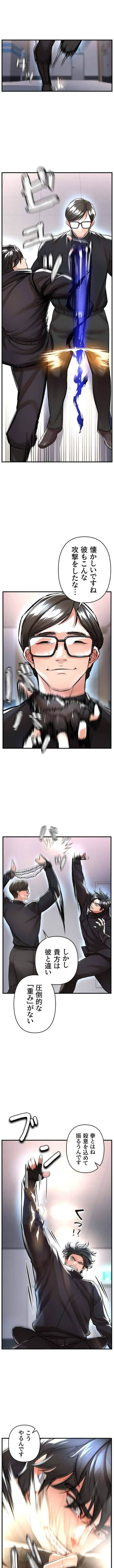 復讐～イジメの果て～ 第14話 - 1