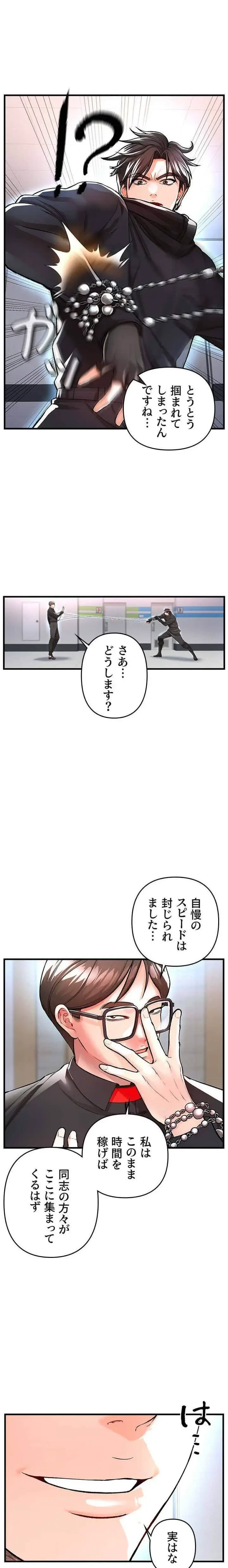 復讐～イジメの果て～ 第14話 - 3