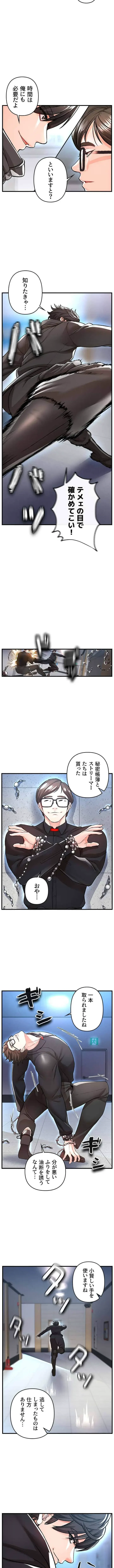 復讐～イジメの果て～ 第14話 - 4