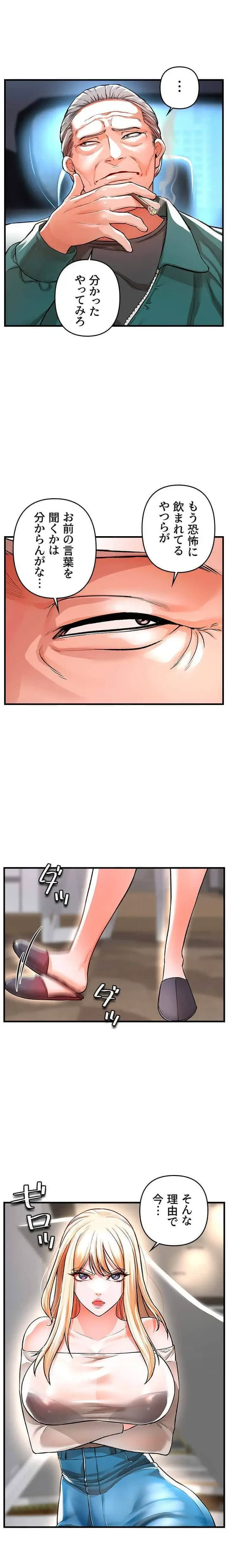 復讐～イジメの果て～ 第14話 - 9