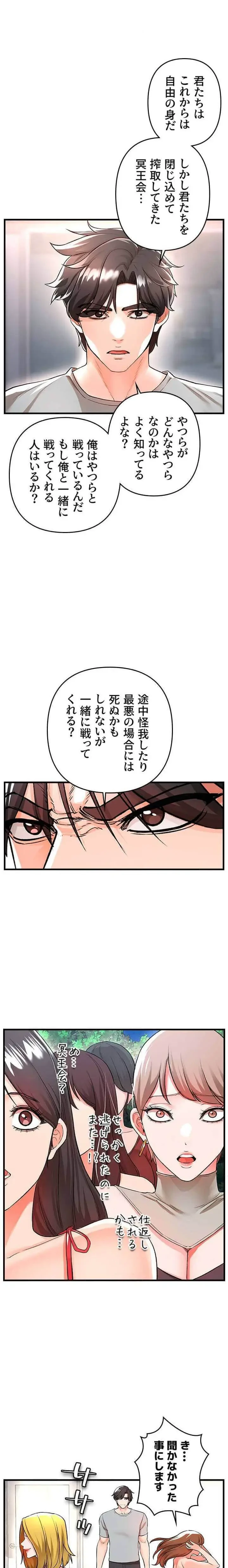 復讐～イジメの果て～ 第14話 - 12