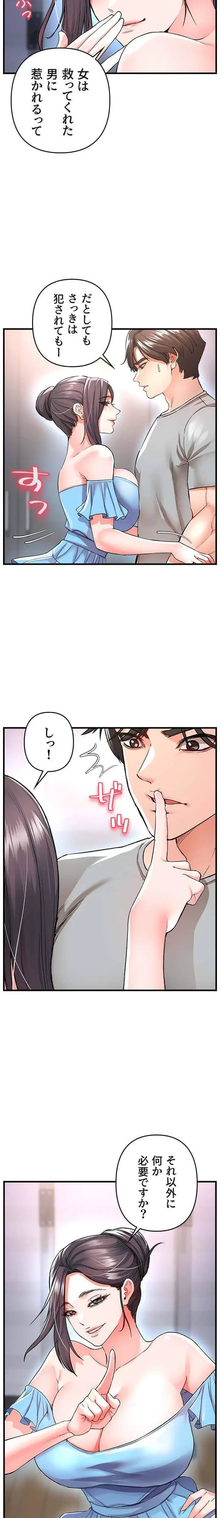 復讐～イジメの果て～ 第15話 - 3