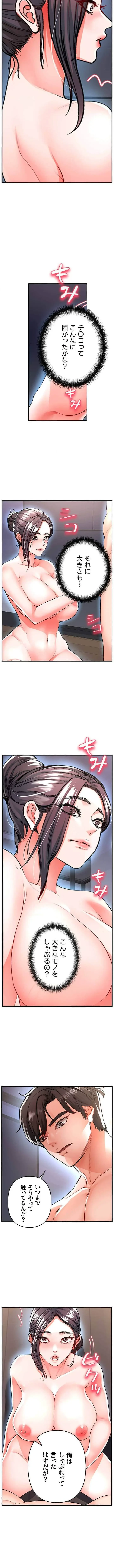 復讐～イジメの果て～ 第15話 - 7