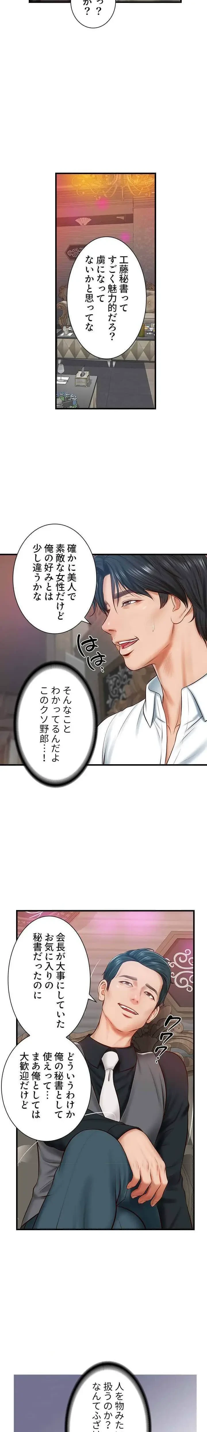 淫らな復讐 第14話 - 3