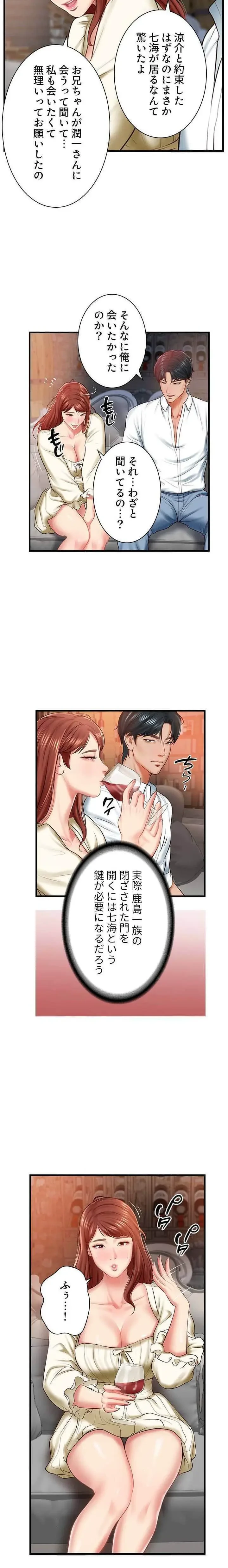 淫らな復讐 第14話 - 6