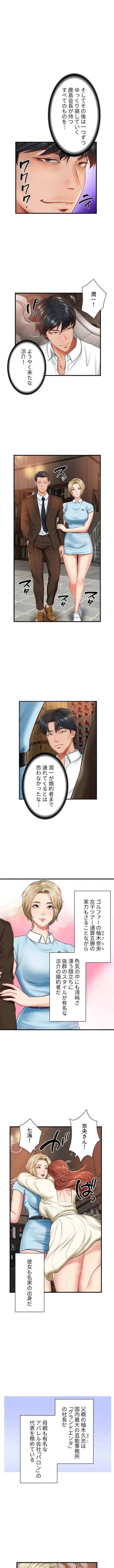 淫らな復讐 第14話 - 7