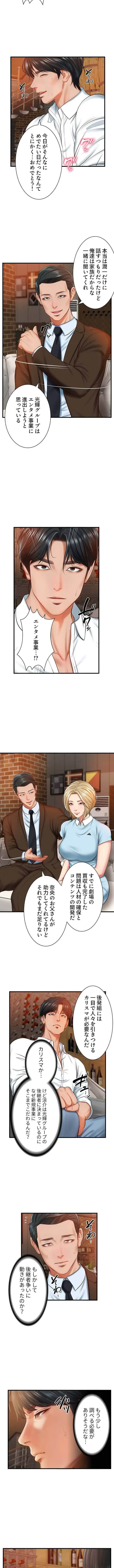 淫らな復讐 第15話 - 2