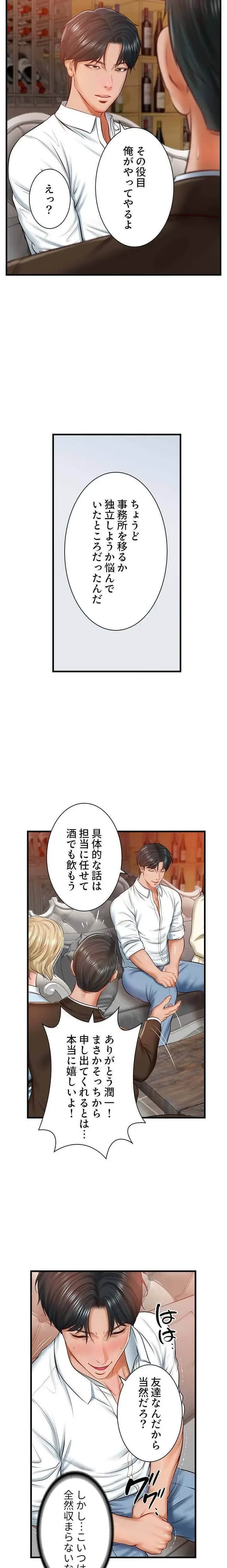 淫らな復讐 第15話 - 3