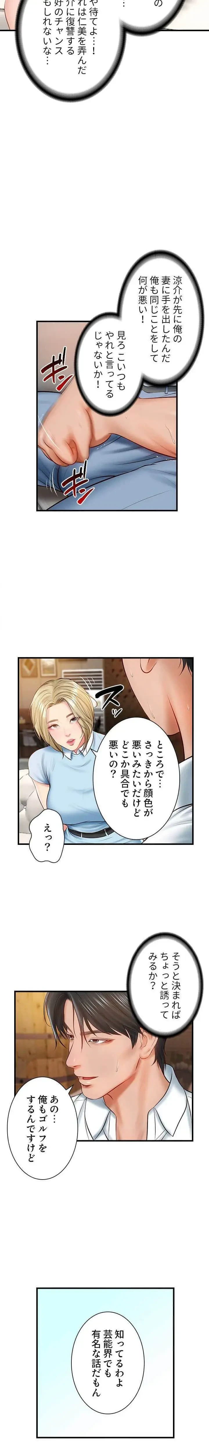 淫らな復讐 第15話 - 6