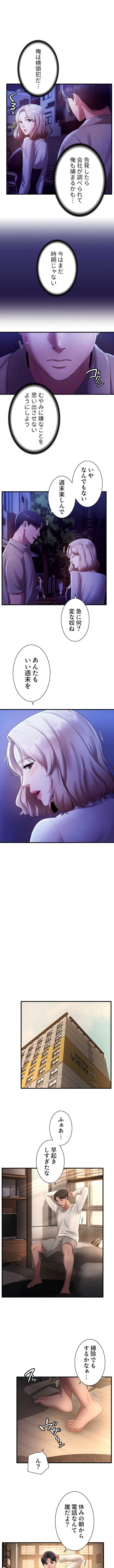 社長の妻 (タテヨミ) 第44話 - 1