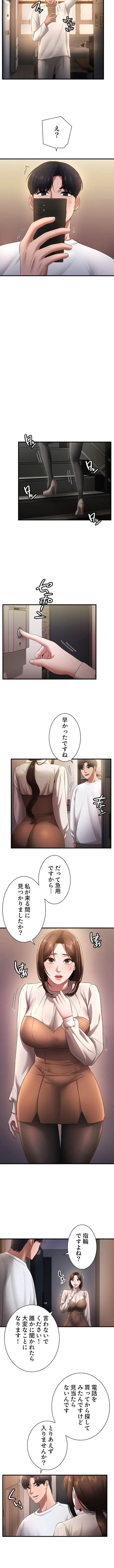 社長の妻 (タテヨミ) 第44話 - 2