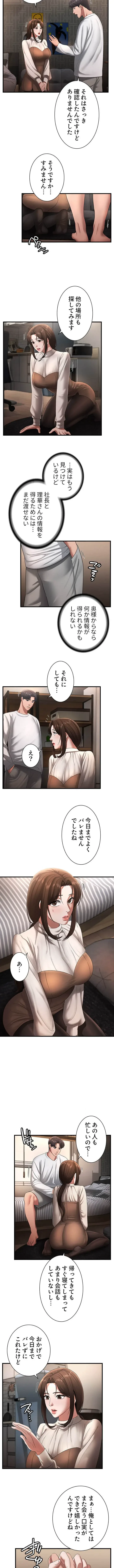 社長の妻 (タテヨミ) 第44話 - 5