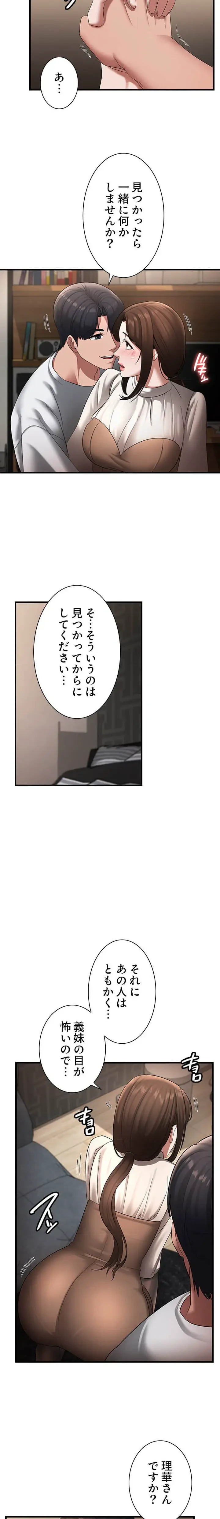 社長の妻 (タテヨミ) 第44話 - 6