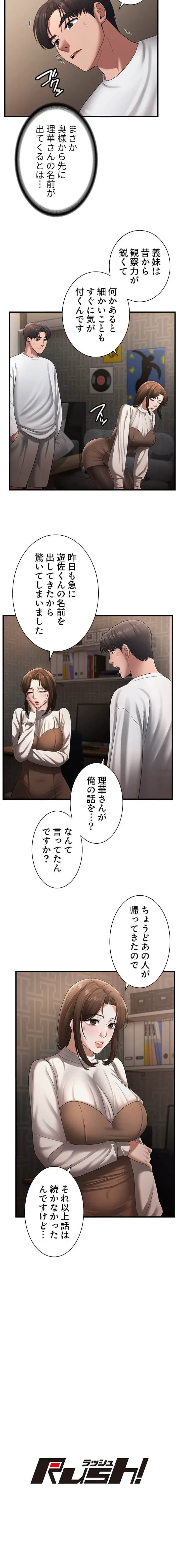 社長の妻 (タテヨミ) 第44話 - 7