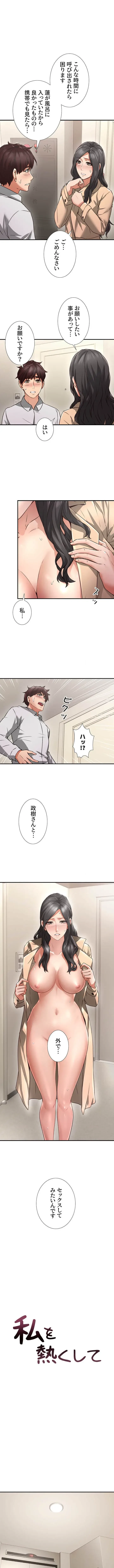 私を熱くして 第11話 - 1