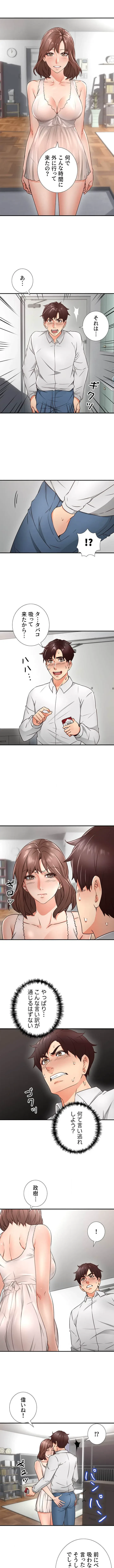 私を熱くして 第11話 - 5