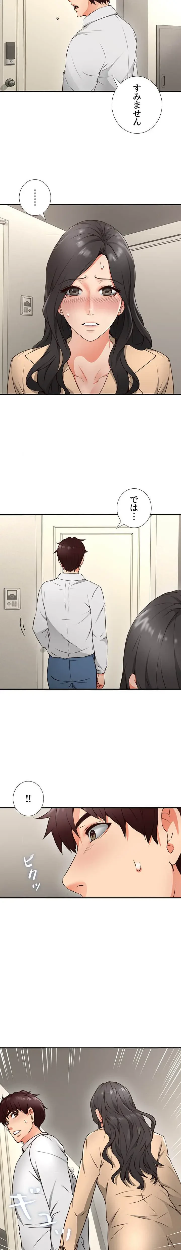 私を熱くして 第11話 - 17