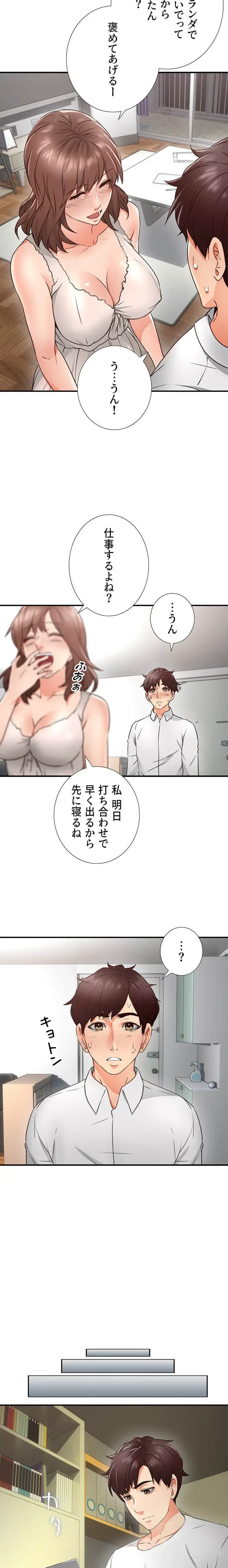 私を熱くして 第11話 - 20