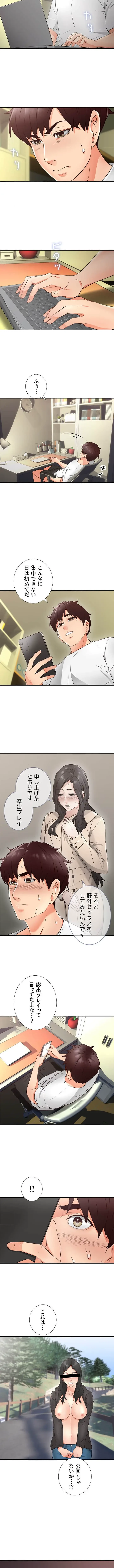 私を熱くして 第11話 - 21