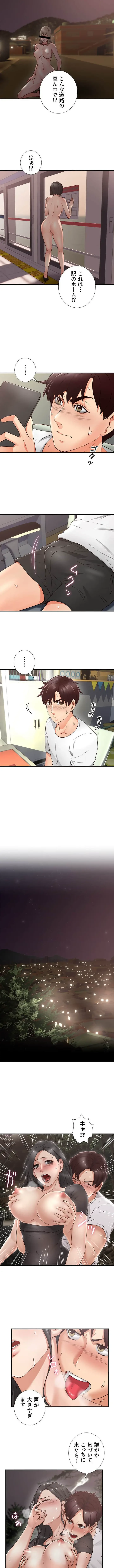 私を熱くして 第11話 - 22