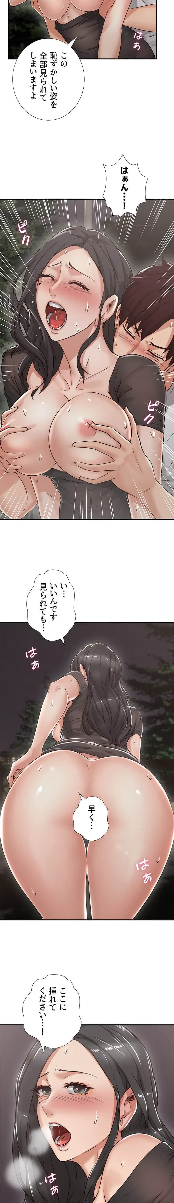 私を熱くして 第11話 - 23