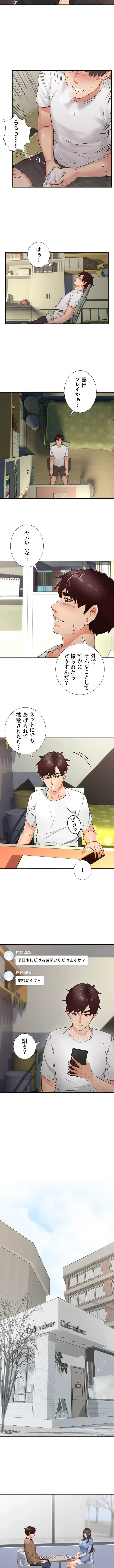 私を熱くして 第11話 - 24