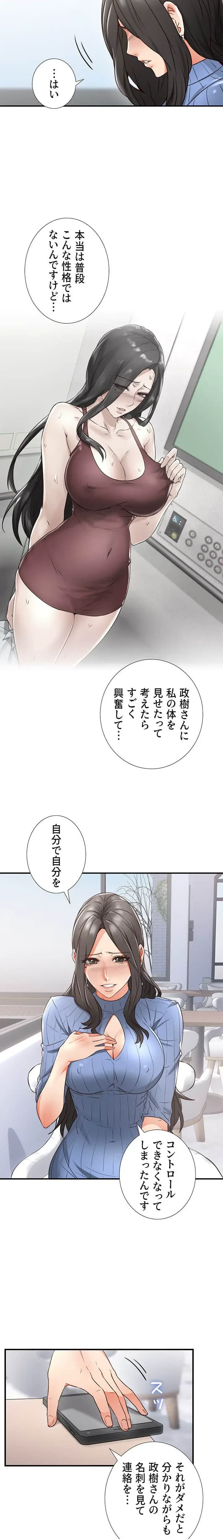 私を熱くして 第11話 - 26