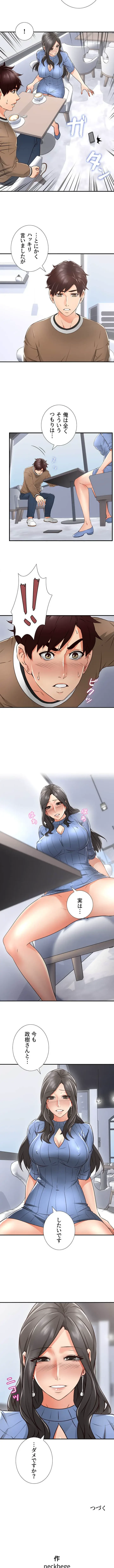 私を熱くして 第11話 - 27